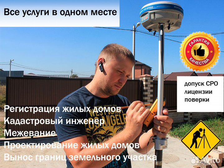 Кадастровый инженер, Межевание, Вынос, геодезист