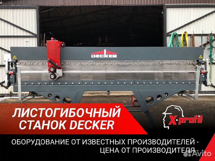 Сапожок Сегментный листогиб (Листогибочный станок)