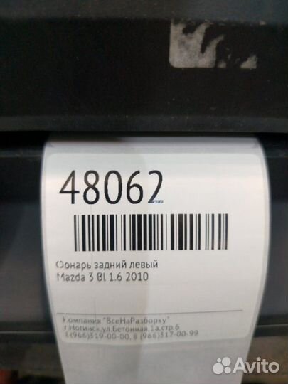 Фонарь задний левый Mazda 3 BL 1.6 2010