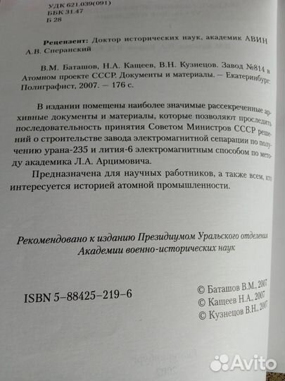В.Н.Кузнецов.Завод № 814 в атомном проекте СССР