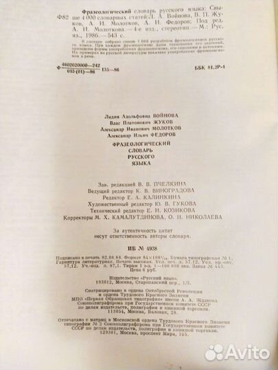 Фразеологический словарь русского языка 1986 г