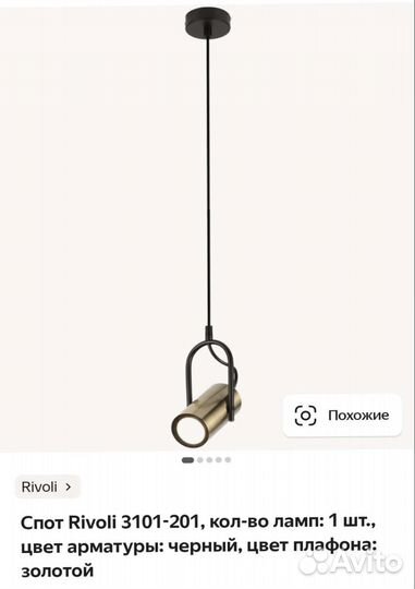 Светильник потолочный