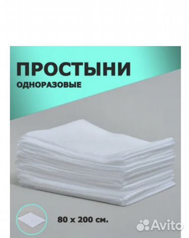 Простынь однораз н/стер 200х80см