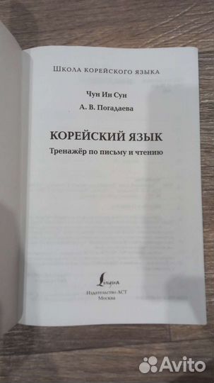 Тренажёр по письму и чтению корейского языка