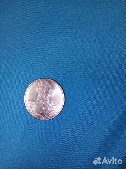 Монета 2 рубляА, И. Кутайсов