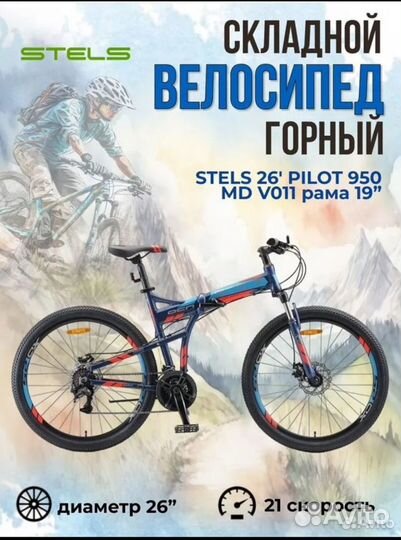 Велосипед stels Pilot 950 MD V011 2020 19