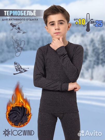 Детское термобелье