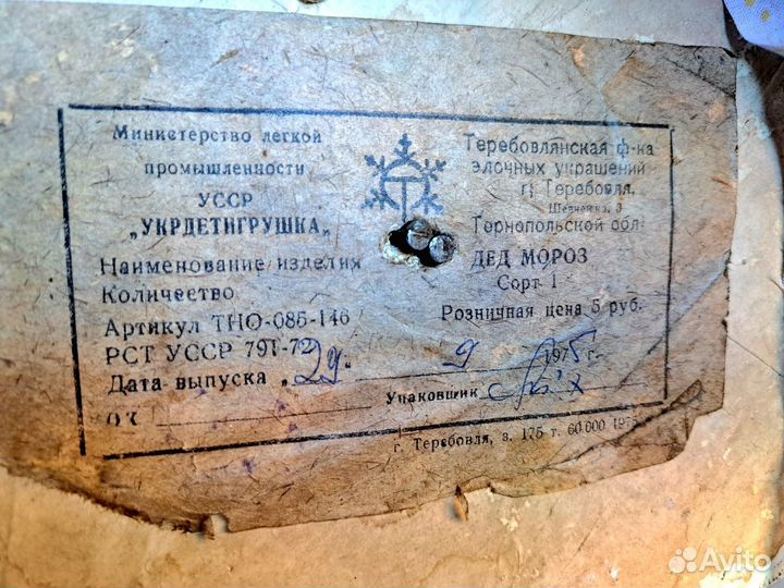 Дед Мороз СССР