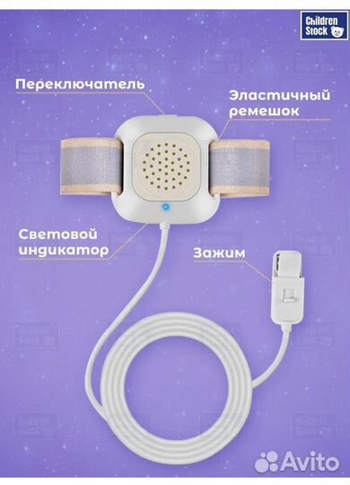 Энурезный будильник