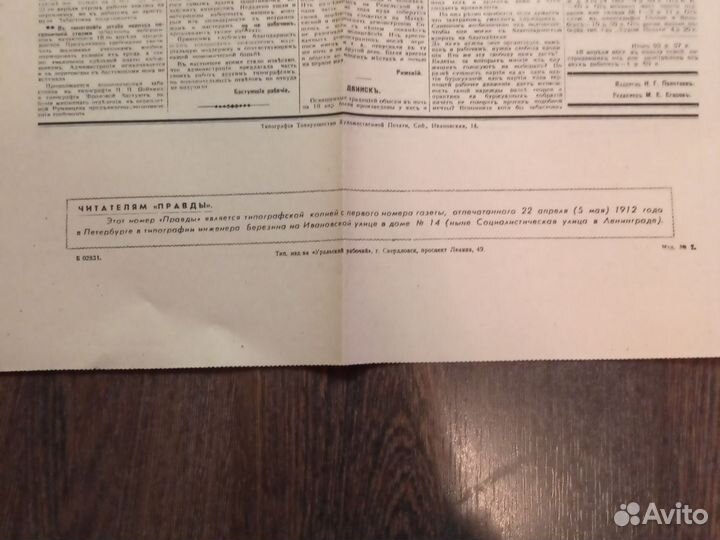 Газета Правда. 1912 г