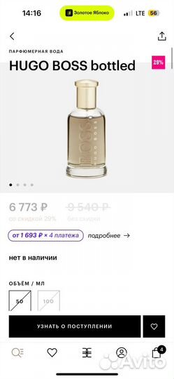 Туалетная вода hugo boss bottled новые