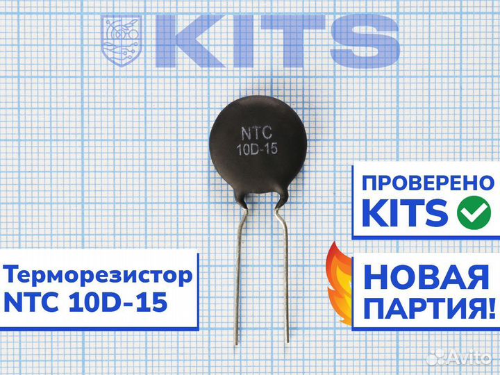 Терморезистор NTC 10D-15 с гарантией