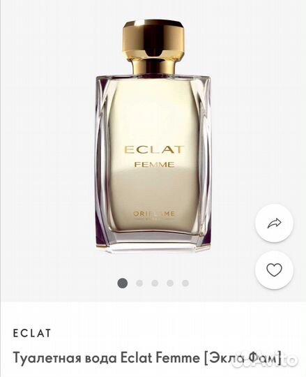 Туал. вода Eclat Femme, Weekend, Joyce Jade и др
