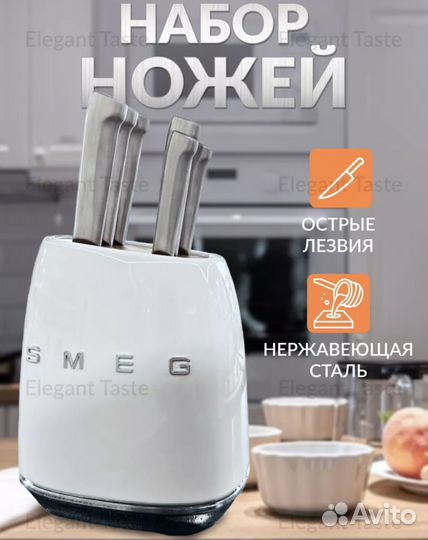 Набор ножей smeg новые