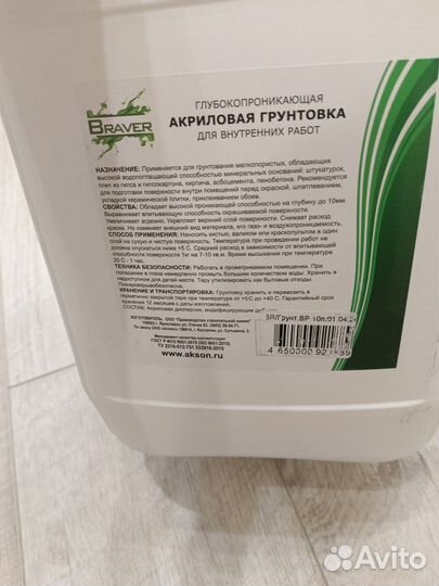 Грунтовка