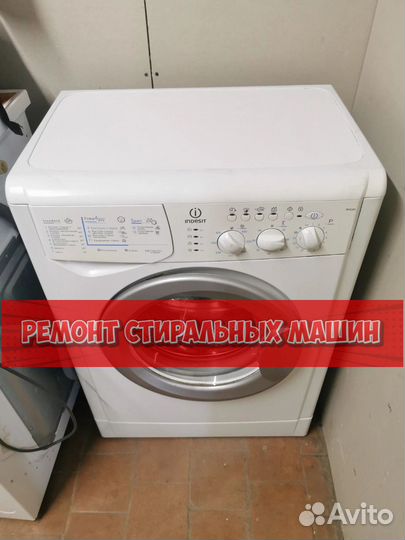 Ремонт стиральных машин