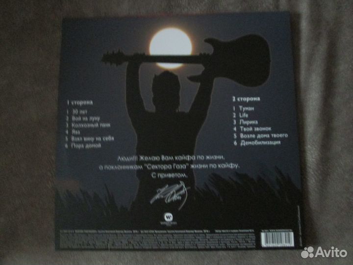 Пластинки Сектор газа