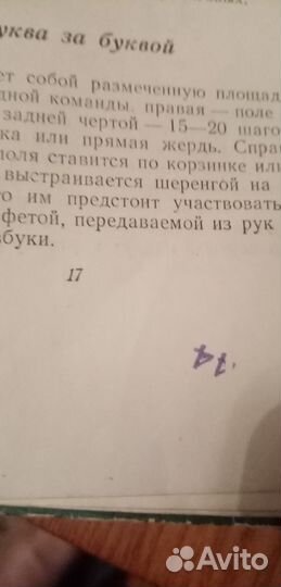 Книга 1956г Веселый отдых. Н. В. Студенецкий