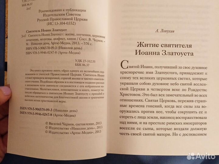 Иоанн Златоуст