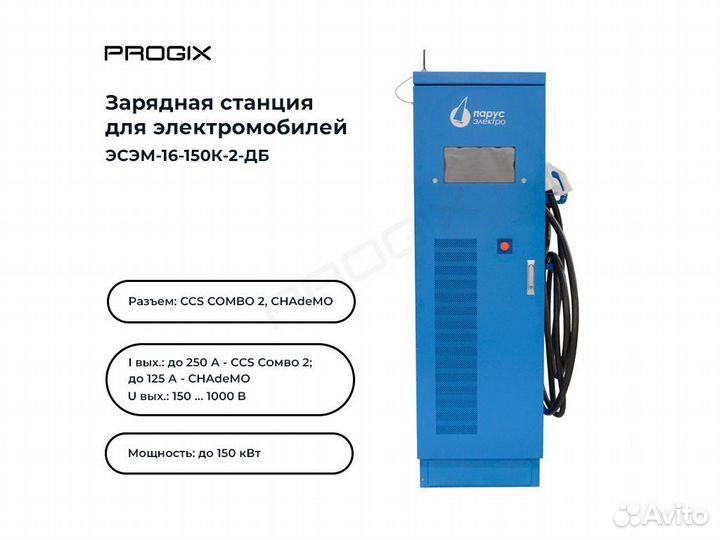 Зарядная станция для электромобилей эсэм-16-150К-2