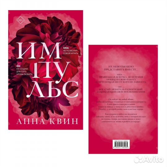 Импульс-Анна Квин