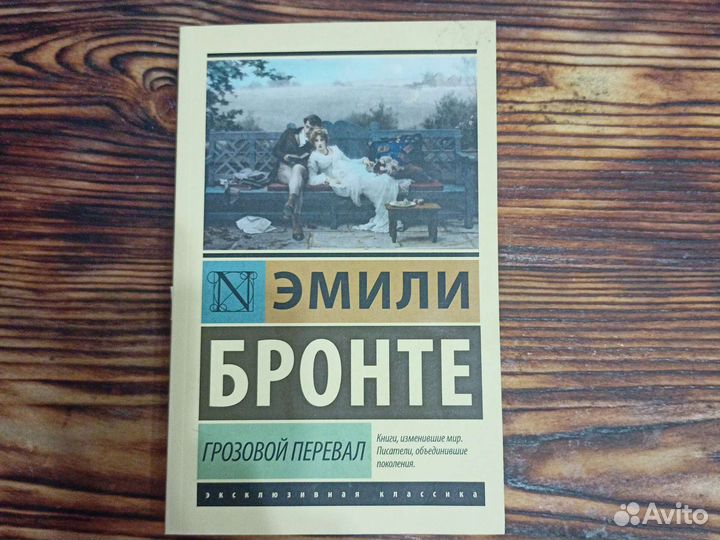 Грозовой перевал