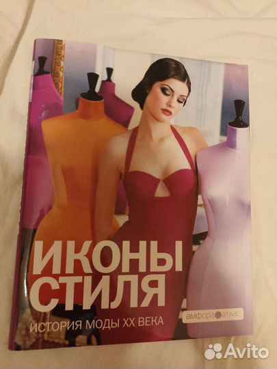 Иконы стиля. История моды 20 века