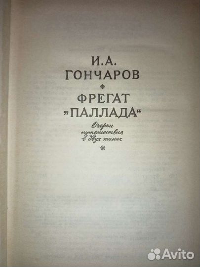 Фрегат паллада