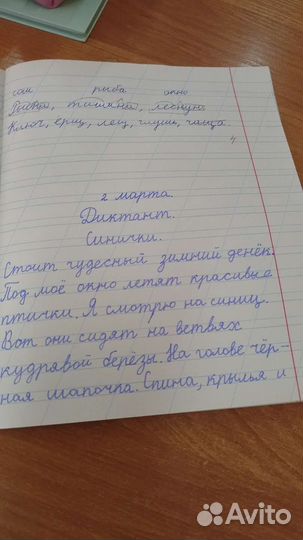 Тетрадь с готовым диктантом