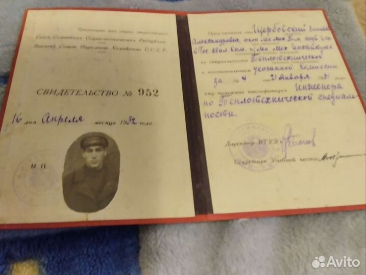 Свидетельство инженера 1932г.Раритет.Диплом