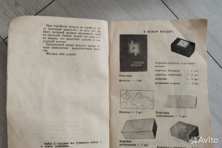 Набор фокусника