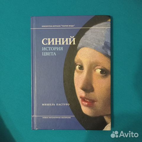Книга Синий история цвета