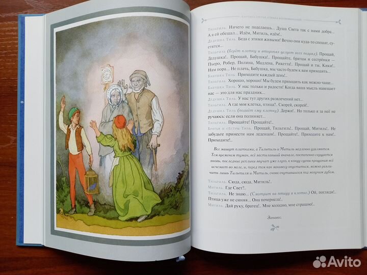 Синяя птица. Истории для театра