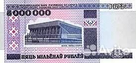 5000000 миллионов белорусских р 1999г