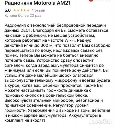 Радионяня motorola