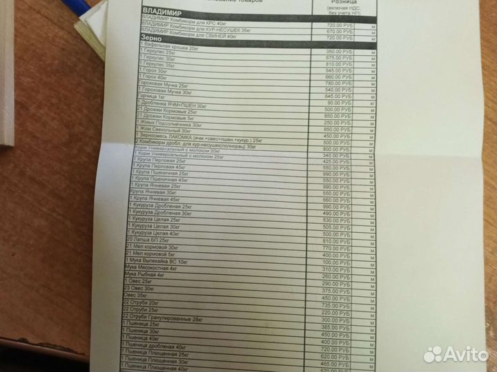 Комбикорм для животных