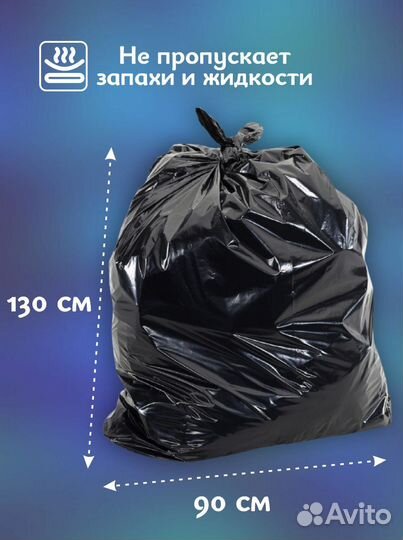 Мешки для мусора