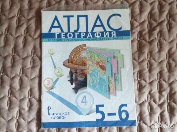 Атлас по географии 5-6 класс
