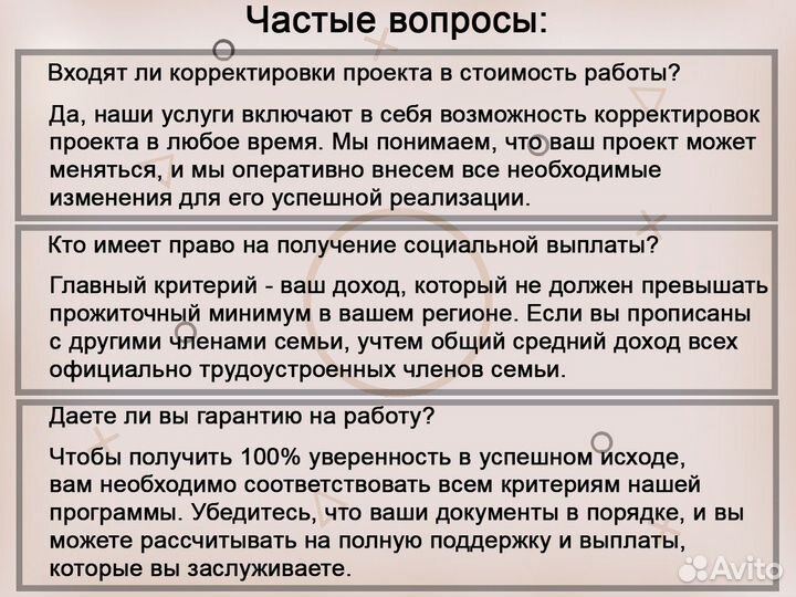 Бизнес план. заключение соц. контракт на 350 000р