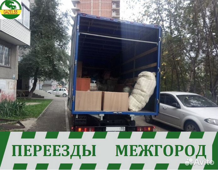 Грузоперевозки город область межгород Переезды РФ