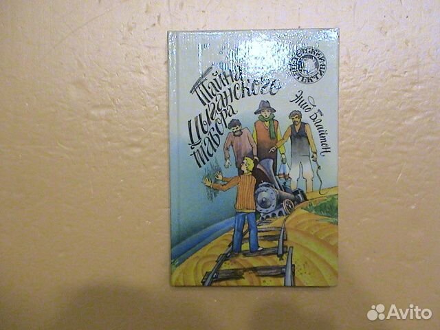 Детский детектив., Блайтон, Диксон, Хичкок, Кэри