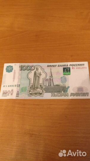 Счастливая Купюра с Днём Рождения 09.9.1972