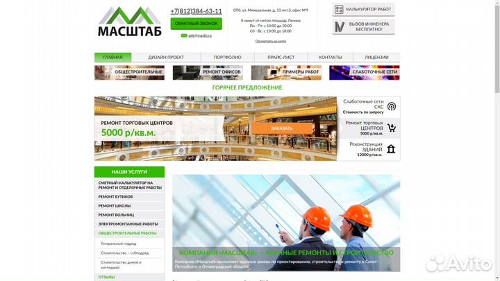 Продвижение сайта, создание и поддержка