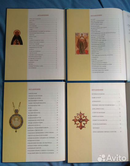 Святые (семейная коллекция)