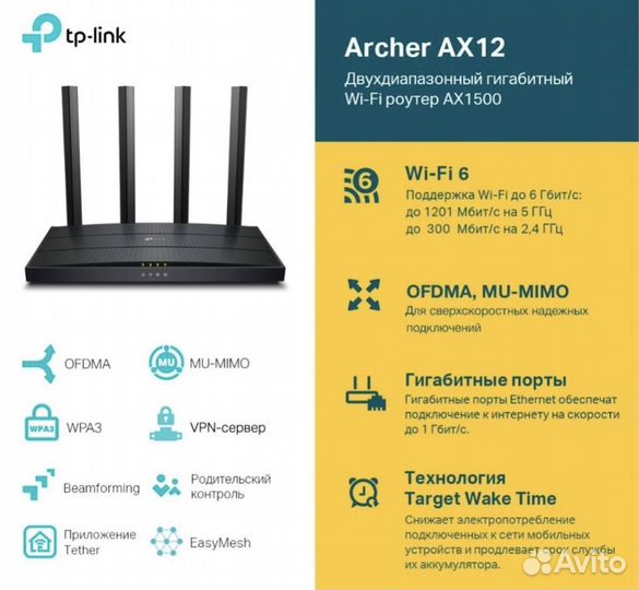 Роутер беспроводной TP-Link Archer AX12