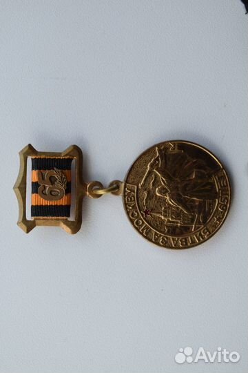 Памятный знак Битва за Москву 65 лет