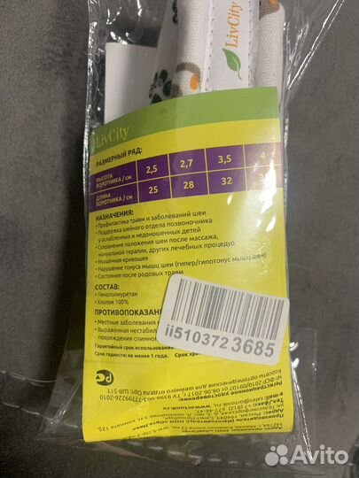 Шина Шанца (корсет ортоп. для шейного отдела)