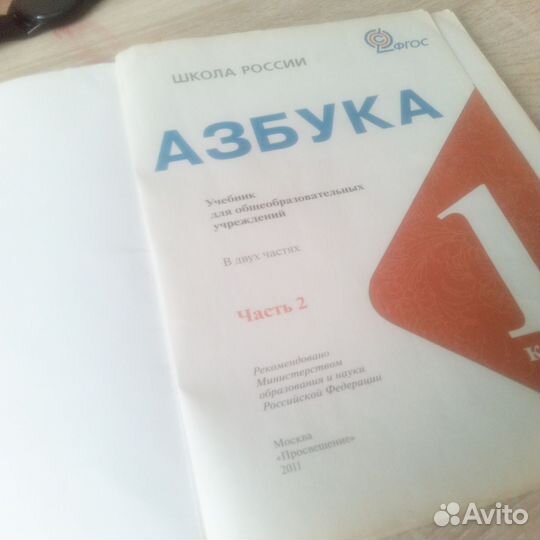 Учебник азбука 1 класс 2 часть