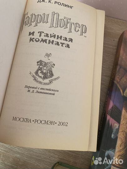 Гарри Поттер книги Росмэн