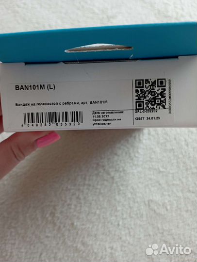 Бандаж на колено